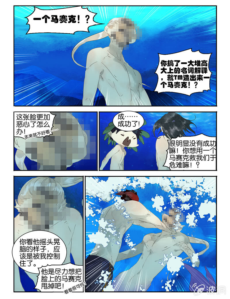 《诸子37区》11 第9页
