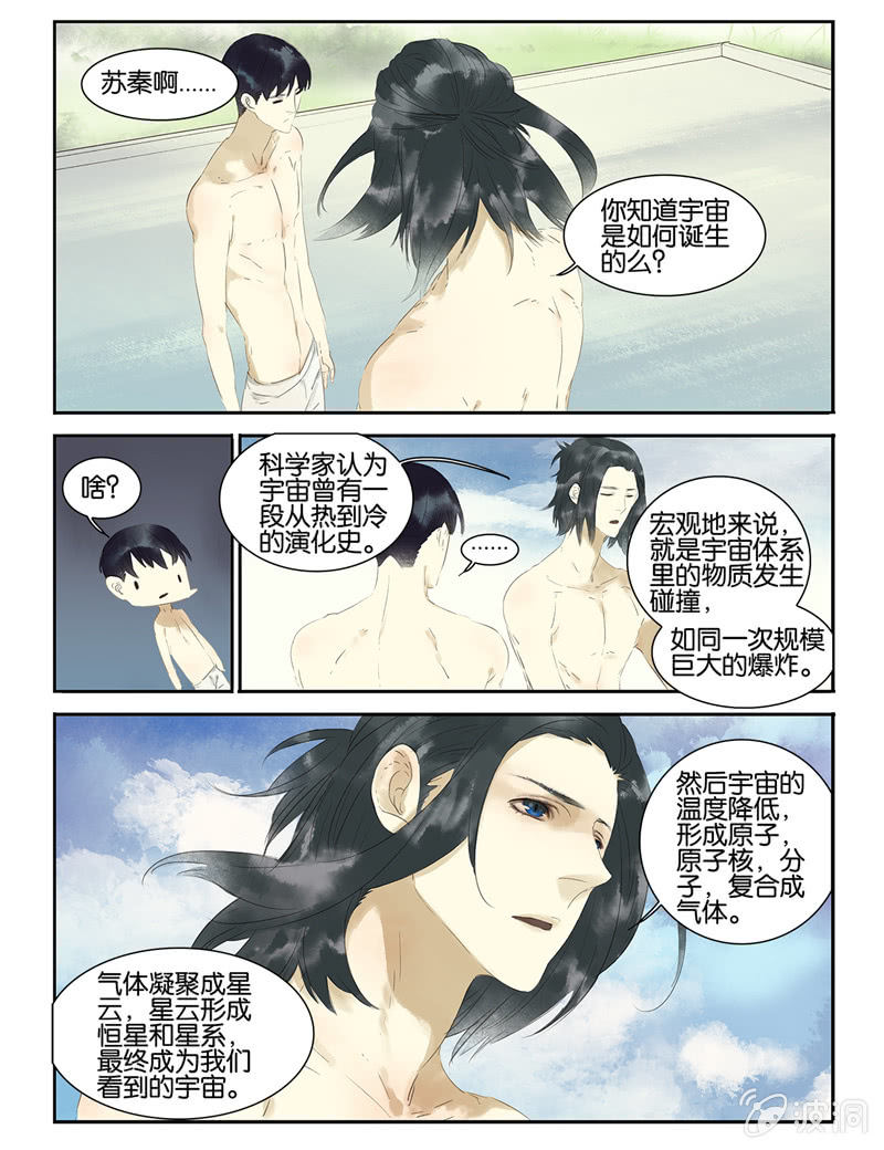 《诸子37区》15 第10页