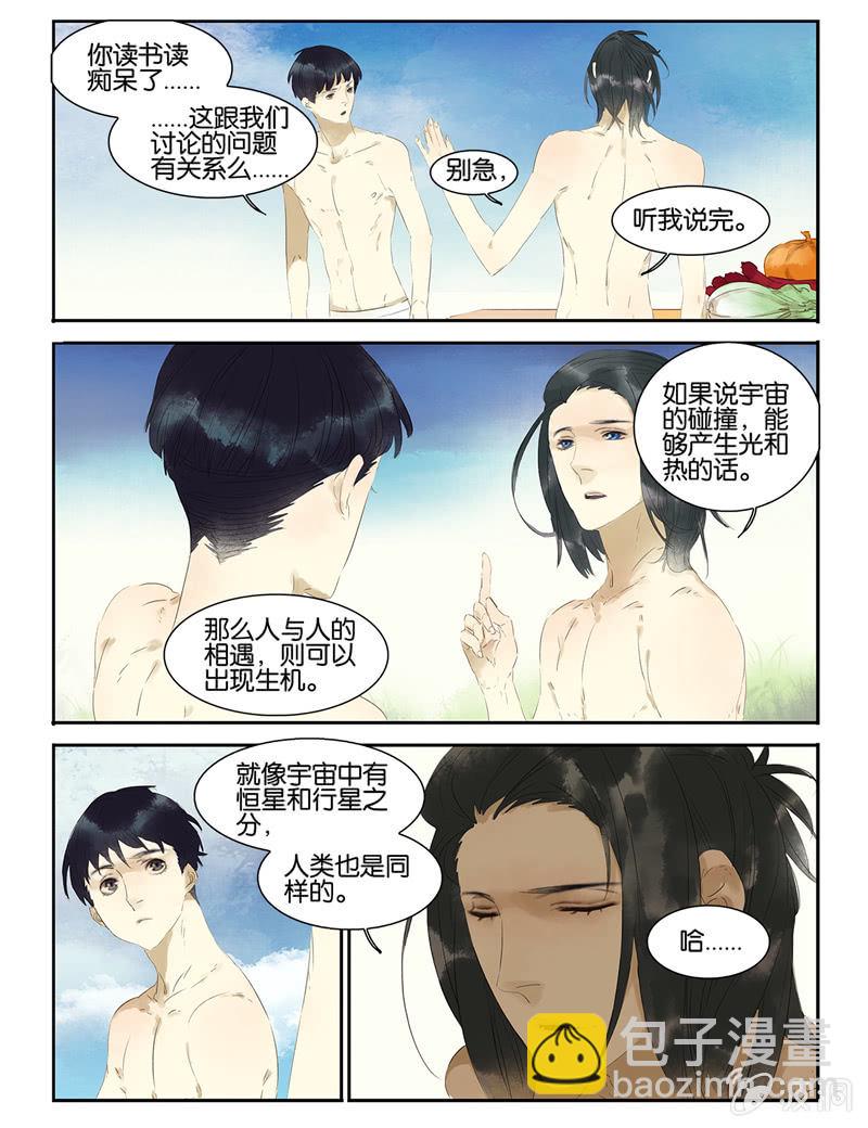 《诸子37区》15 第11页