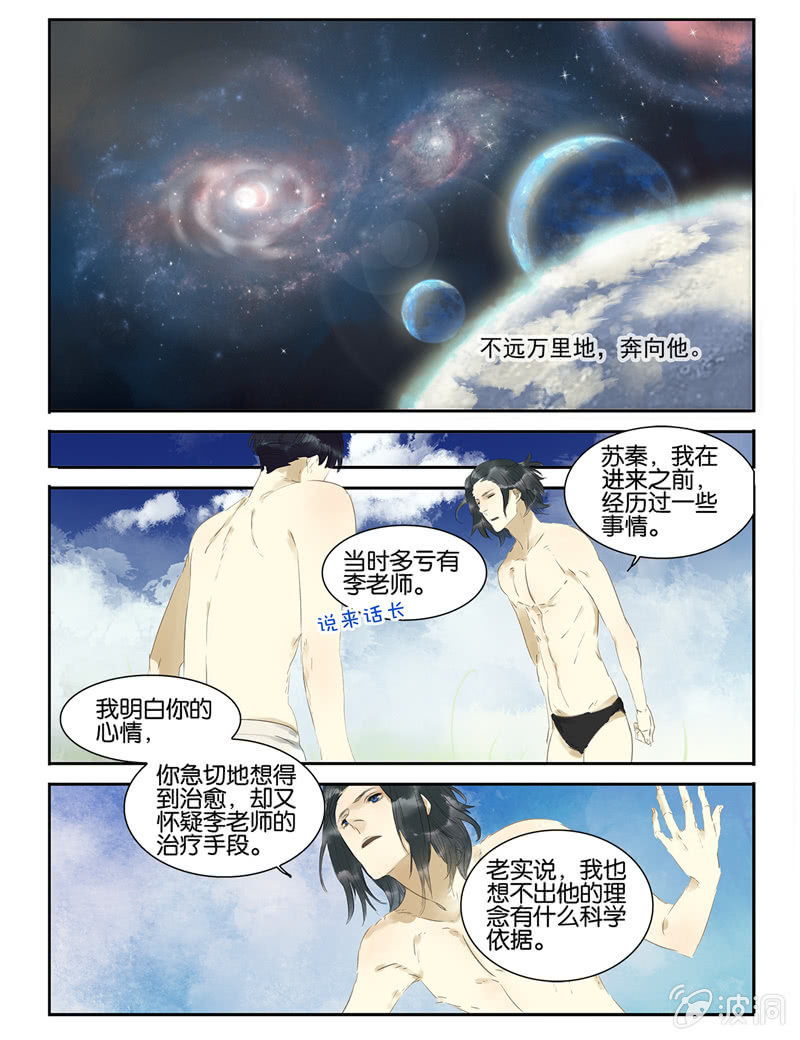 《诸子37区》15 第13页