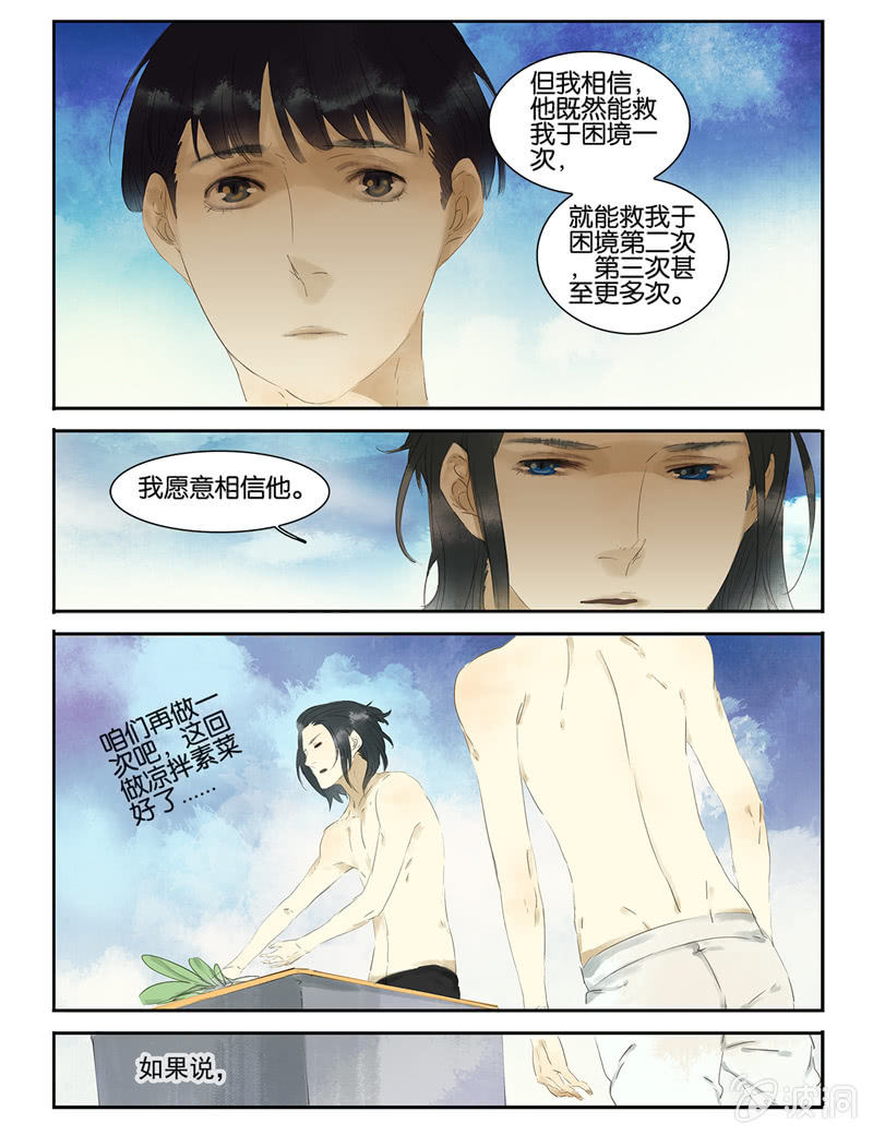 《诸子37区》15 第14页