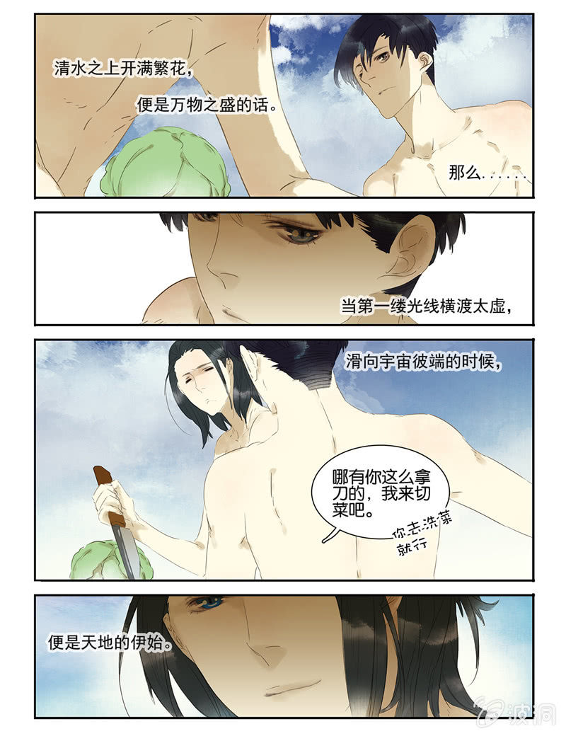 《诸子37区》15 第15页