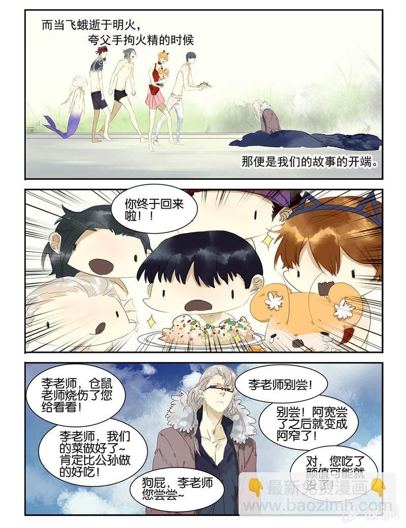 《诸子37区》15 第18页
