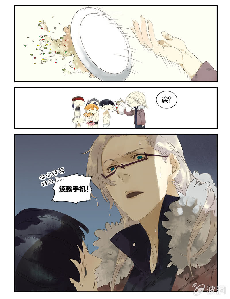 《诸子37区》15 第19页