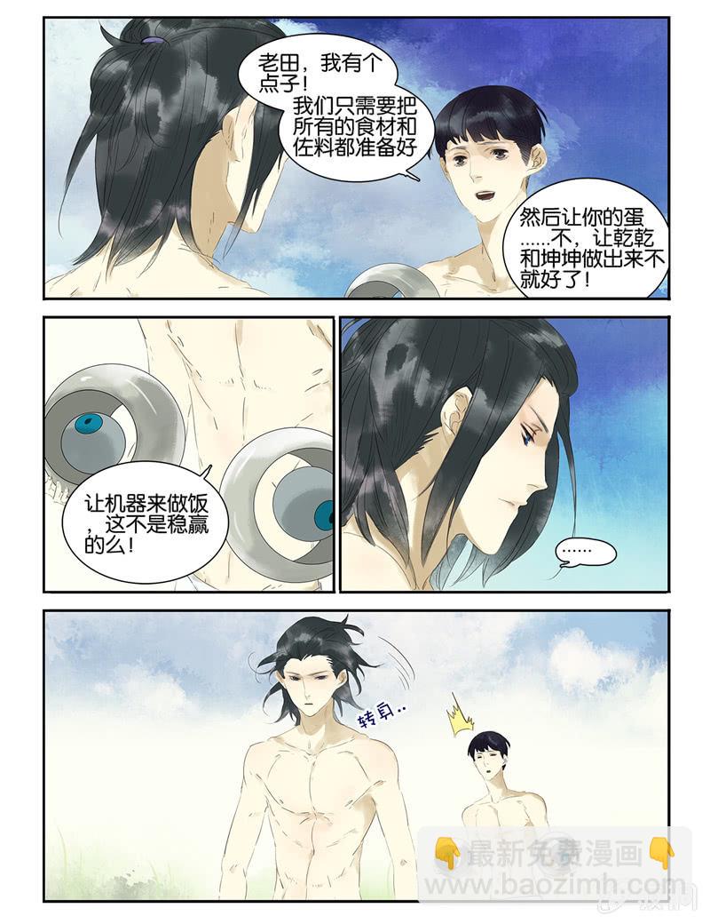 《诸子37区》15 第2页