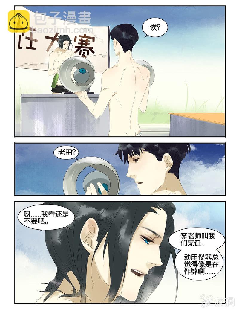 《诸子37区》15 第3页