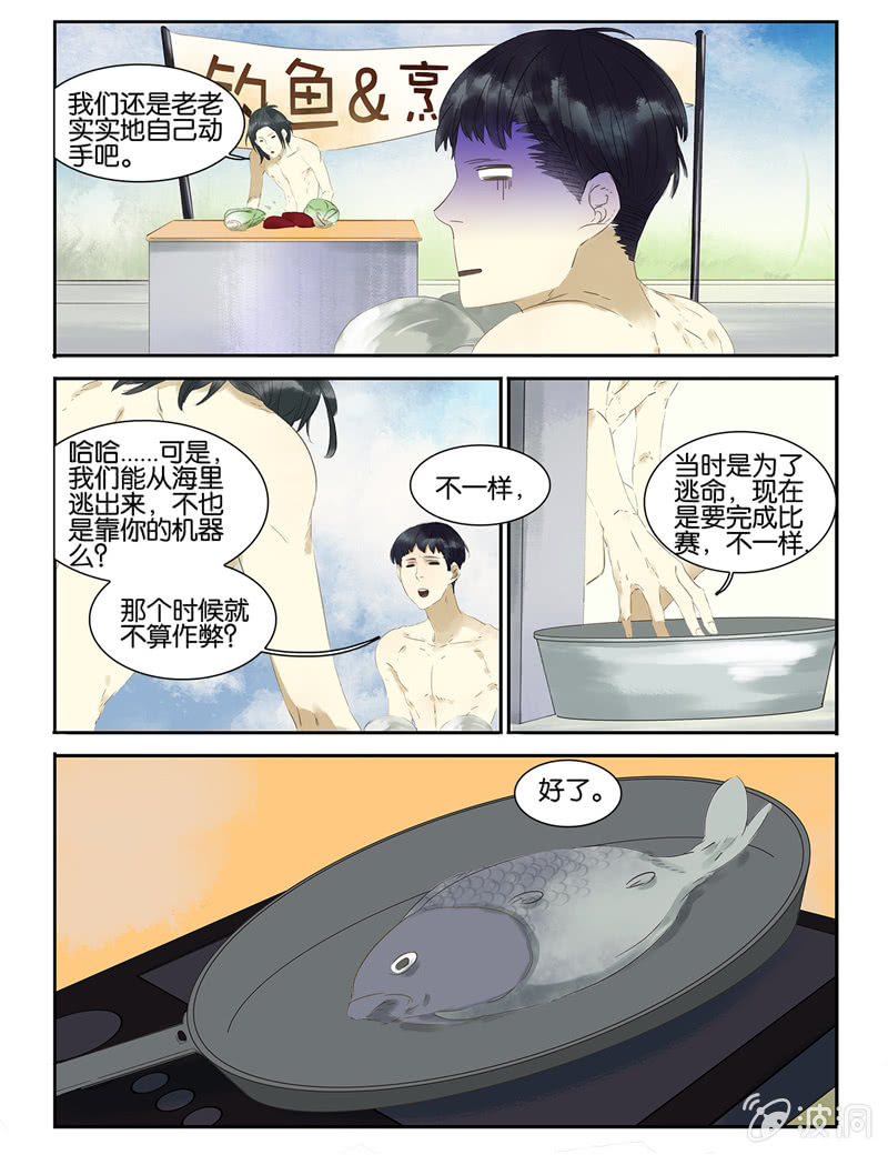 《诸子37区》15 第4页