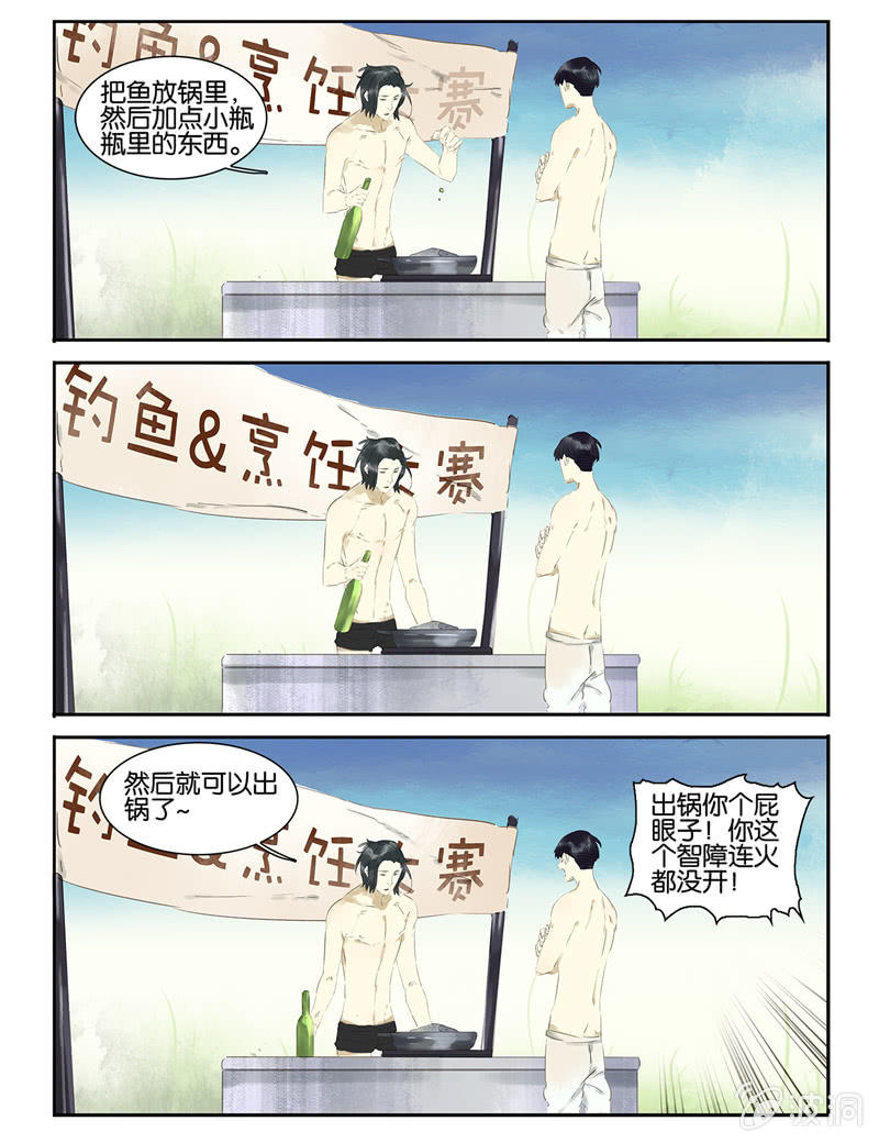 《诸子37区》15 第5页