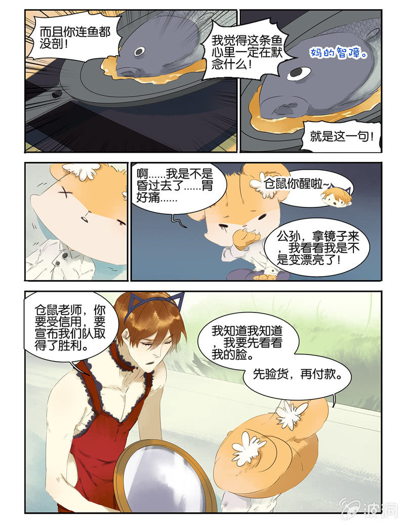 《诸子37区》15 第6页