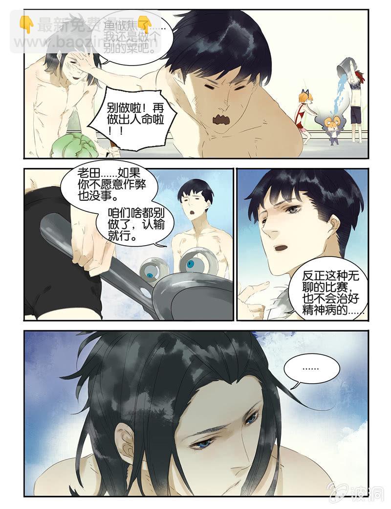 《诸子37区》15 第8页