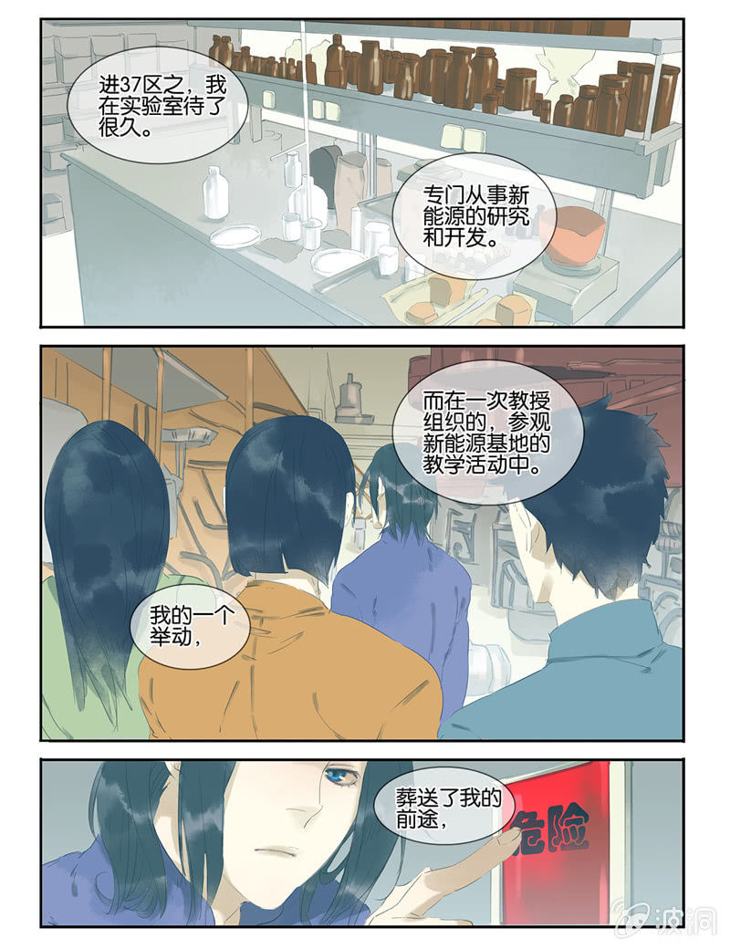 《诸子37区》16 第10页