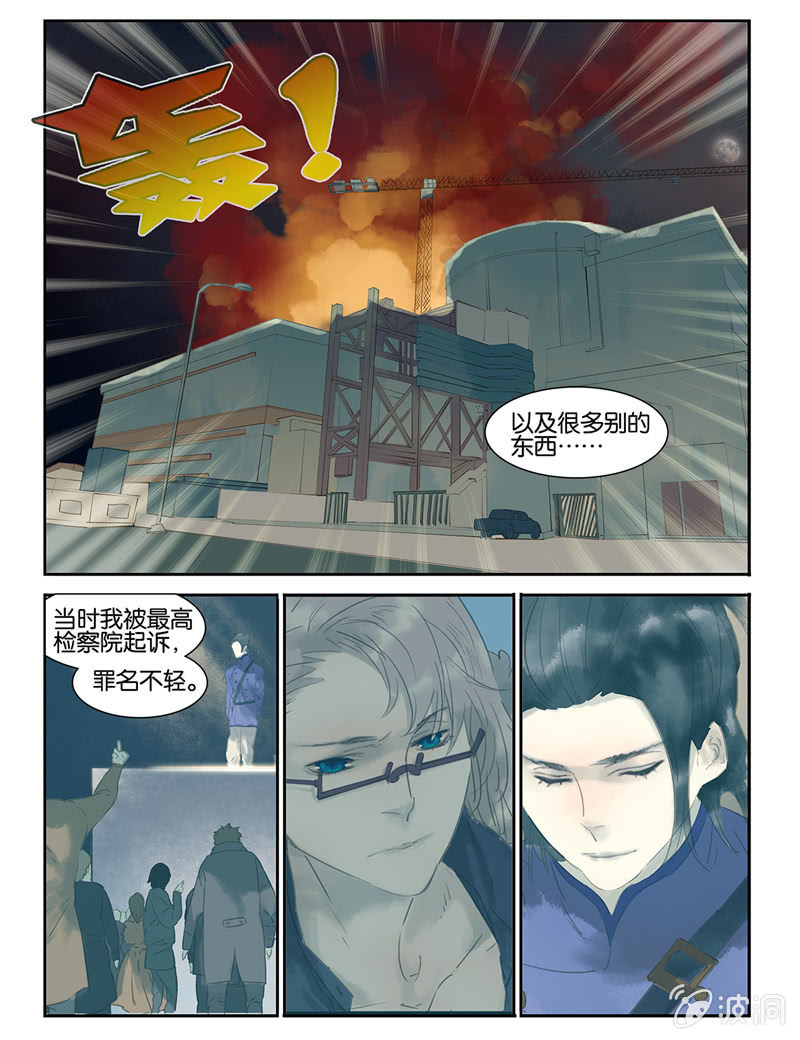 《诸子37区》16 第11页