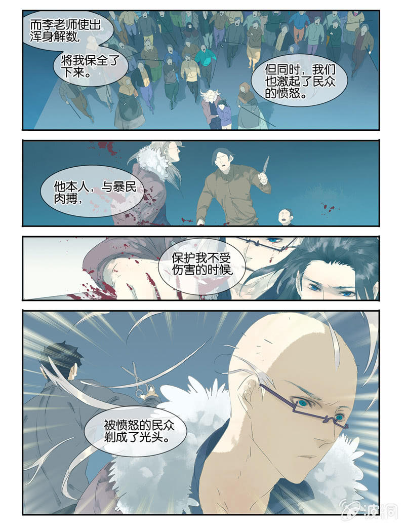 《诸子37区》16 第12页