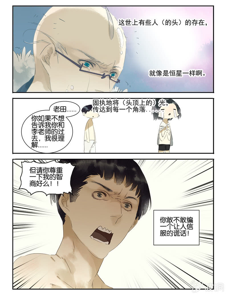 《诸子37区》16 第13页