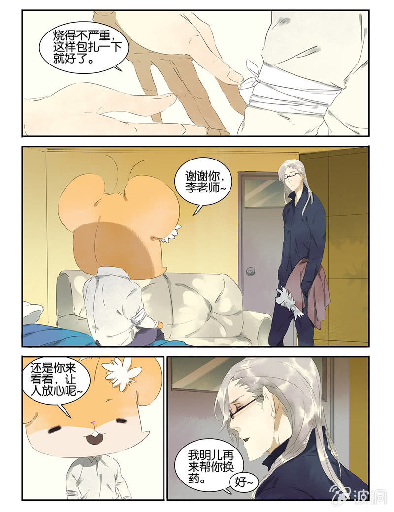 《诸子37区》16 第14页