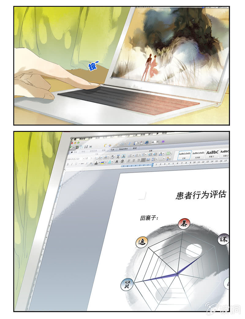 《诸子37区》16 第16页