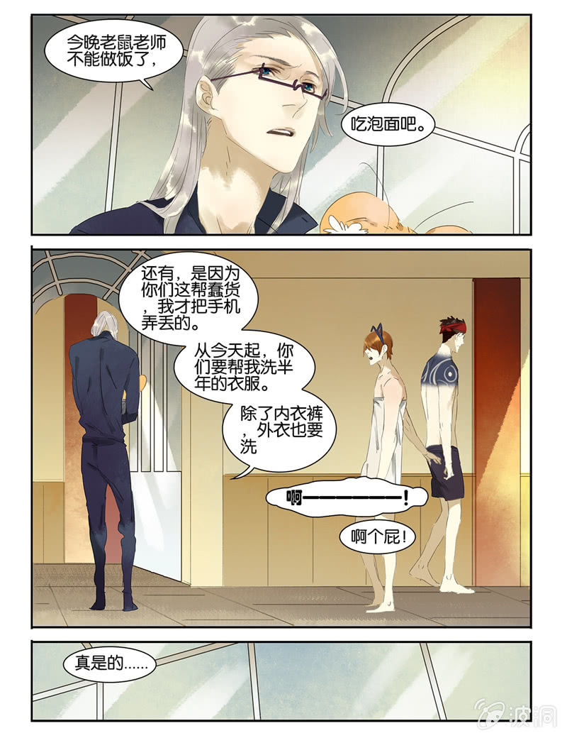 《诸子37区》16 第3页