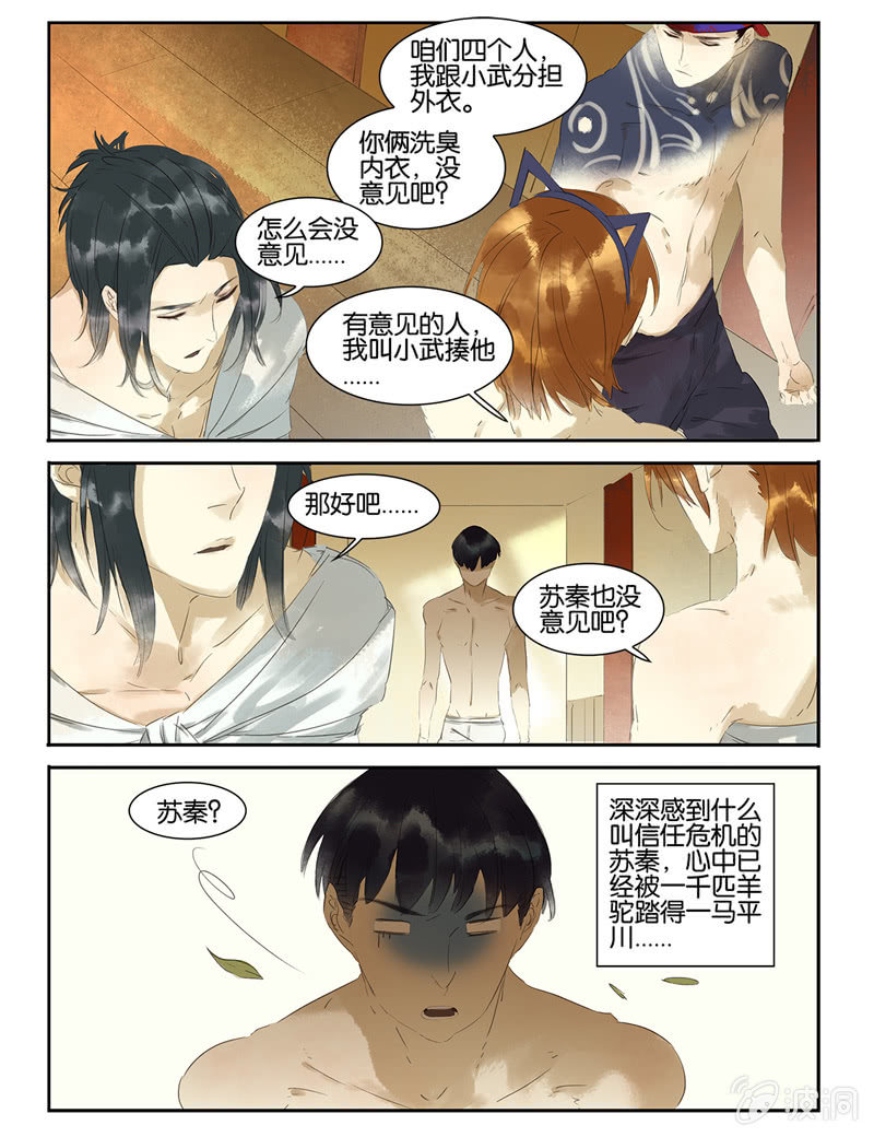 《诸子37区》16 第4页