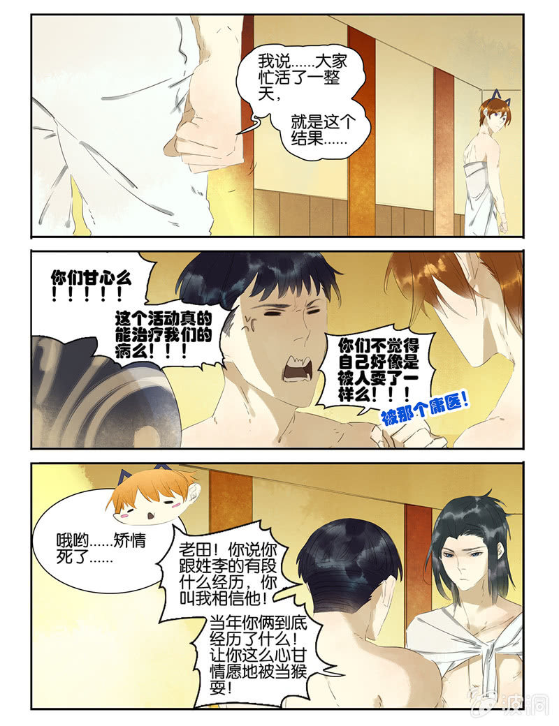 《诸子37区》16 第5页