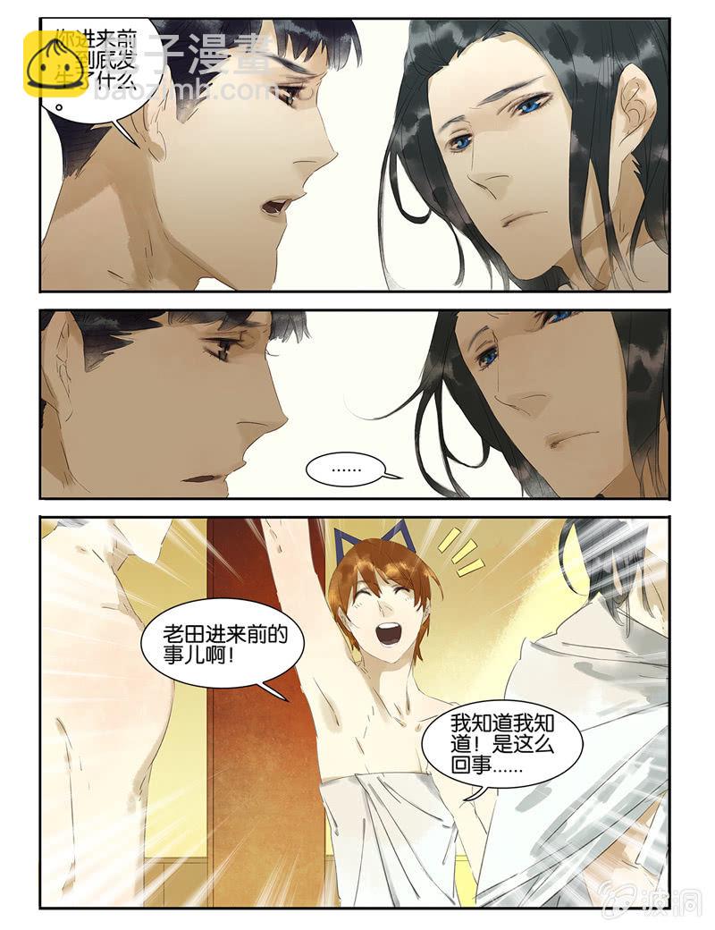 《诸子37区》16 第6页