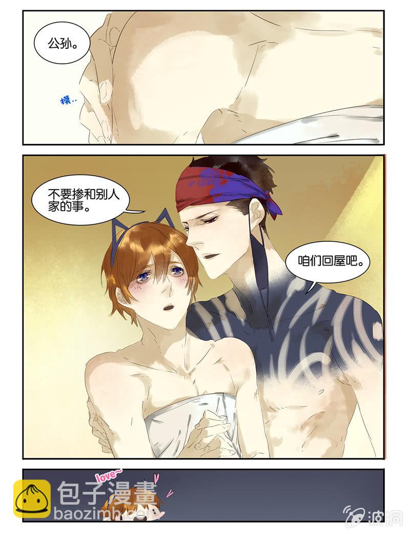 《诸子37区》16 第7页