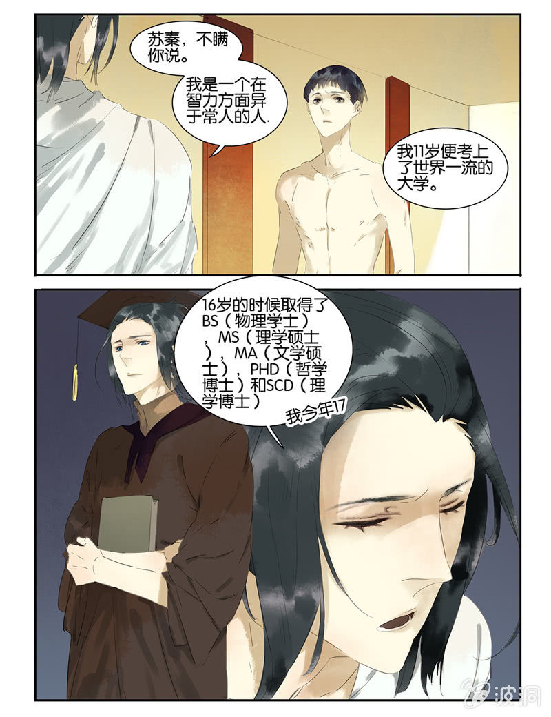 《诸子37区》16 第9页