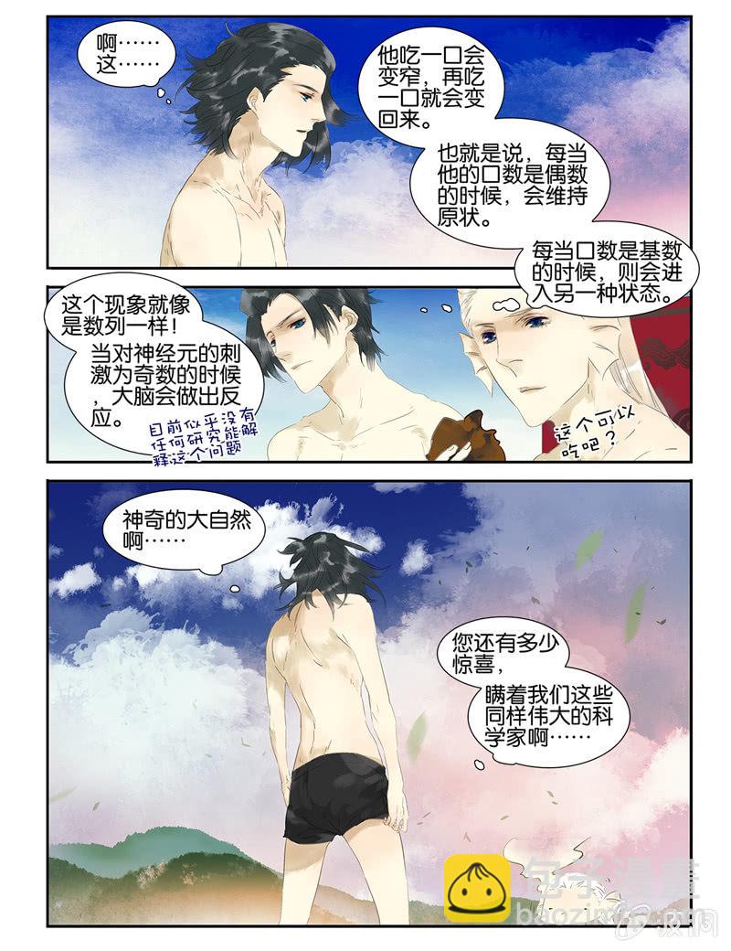 《诸子37区》14 第10页