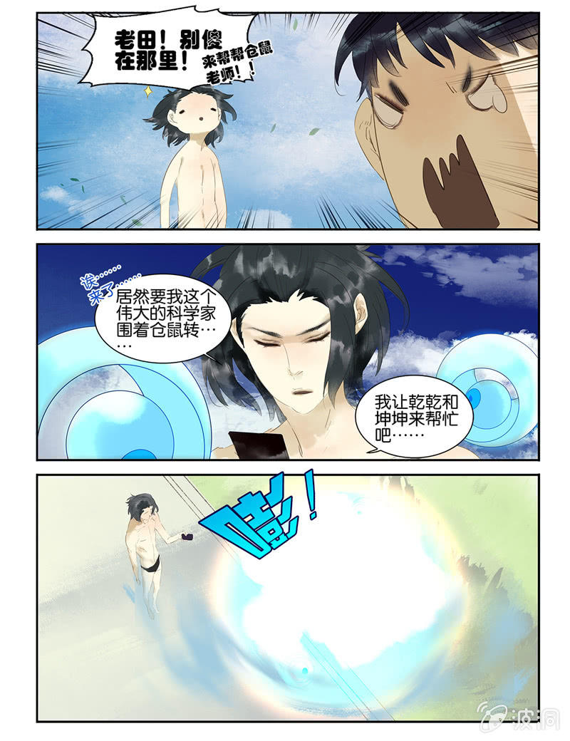 《诸子37区》14 第11页