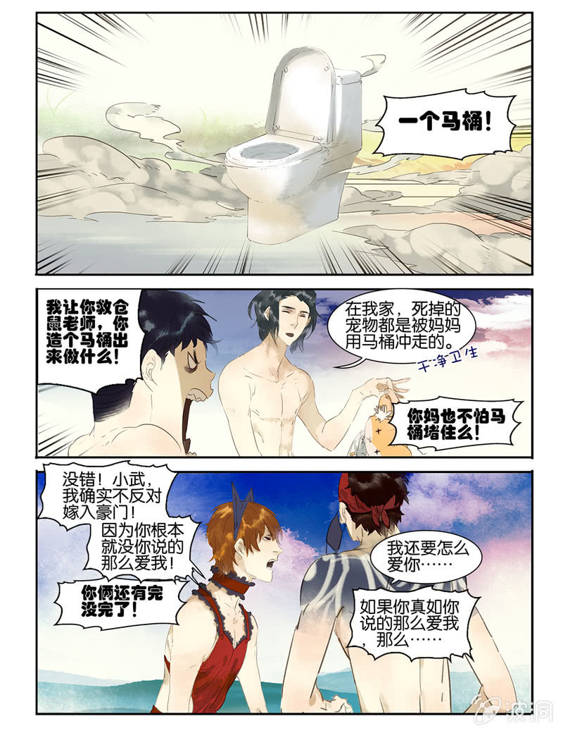 《诸子37区》14 第12页