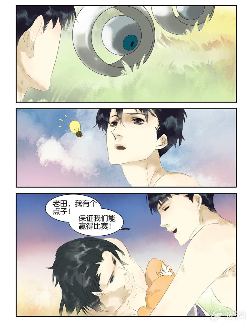 《诸子37区》14 第14页