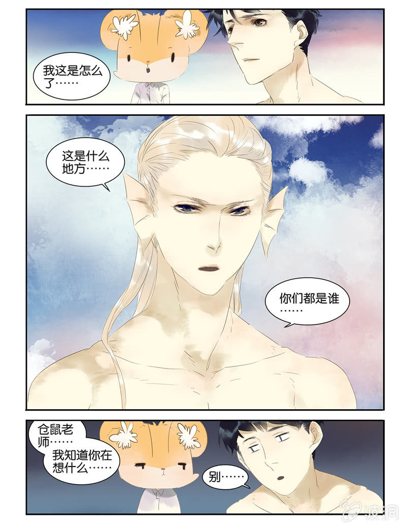 《诸子37区》14 第2页