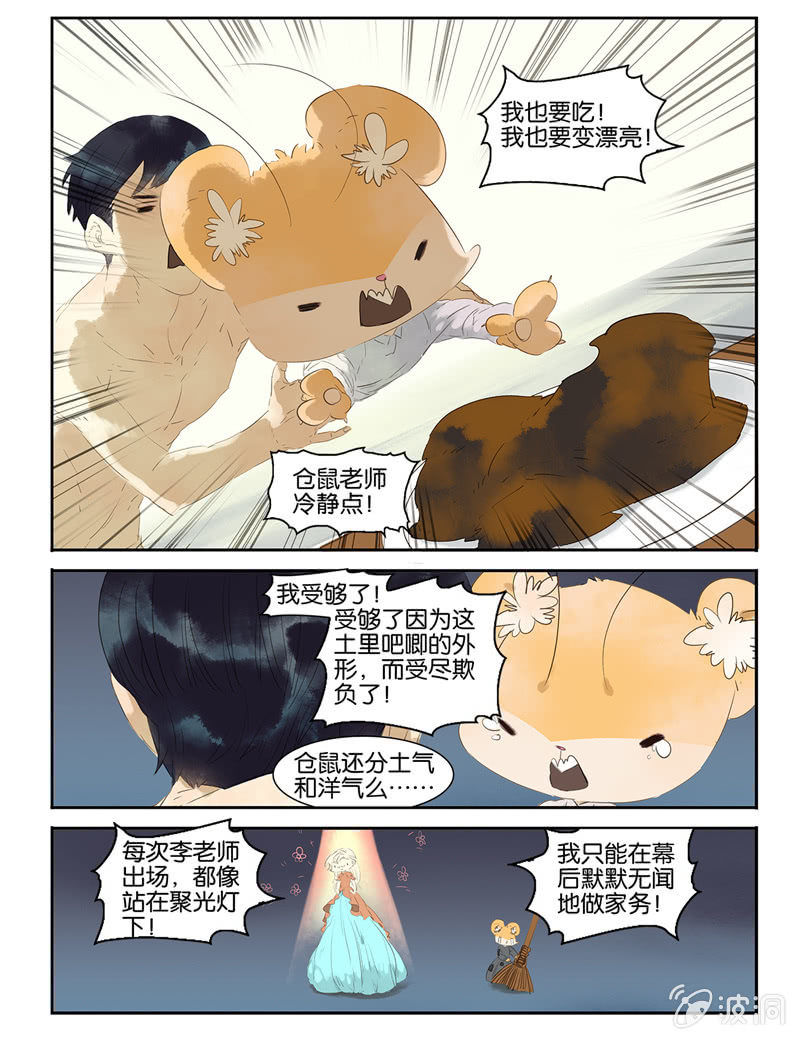 《诸子37区》14 第3页