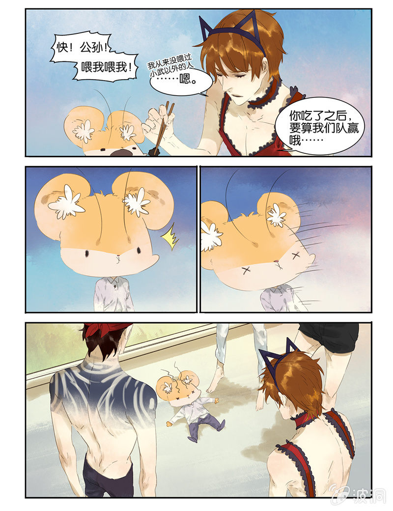 《诸子37区》14 第4页