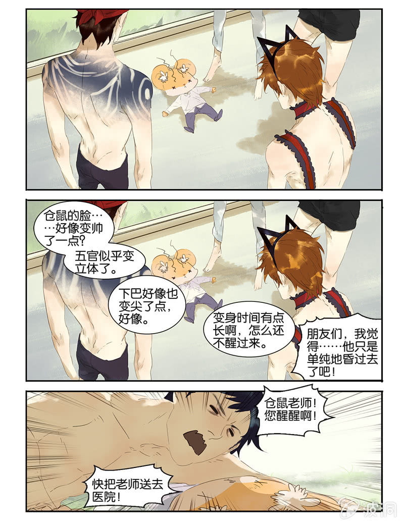 《诸子37区》14 第5页