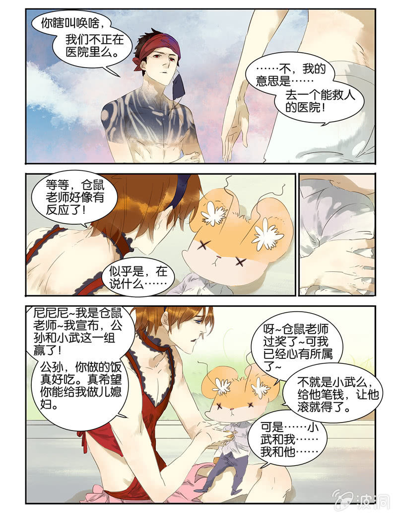 《诸子37区》14 第6页