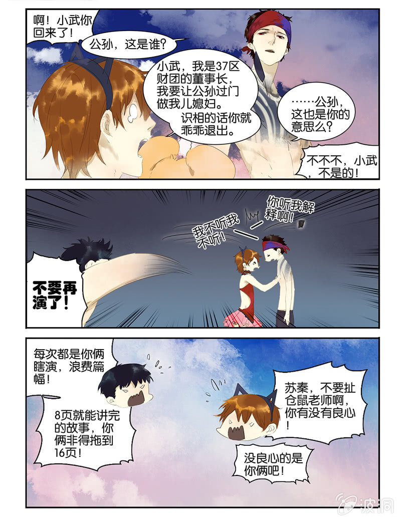 《诸子37区》14 第7页