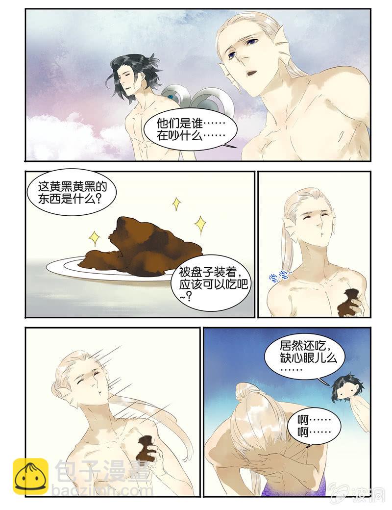《诸子37区》14 第8页