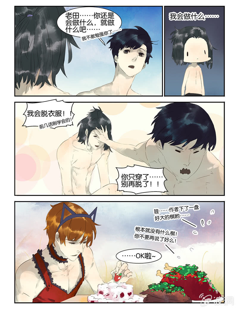 《诸子37区》13 第11页