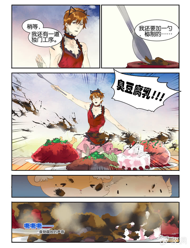《诸子37区》13 第13页