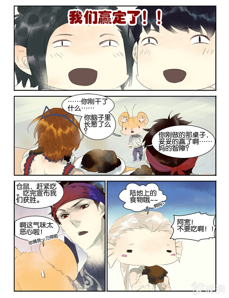 《诸子37区》13 第14页