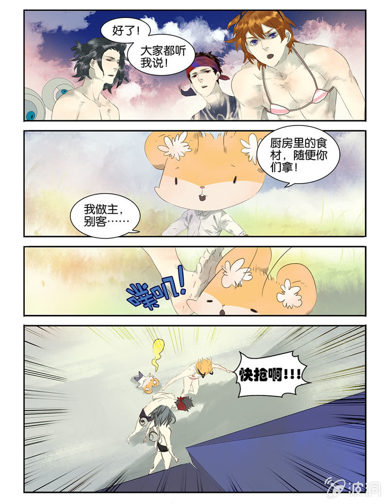 《诸子37区》13 第2页