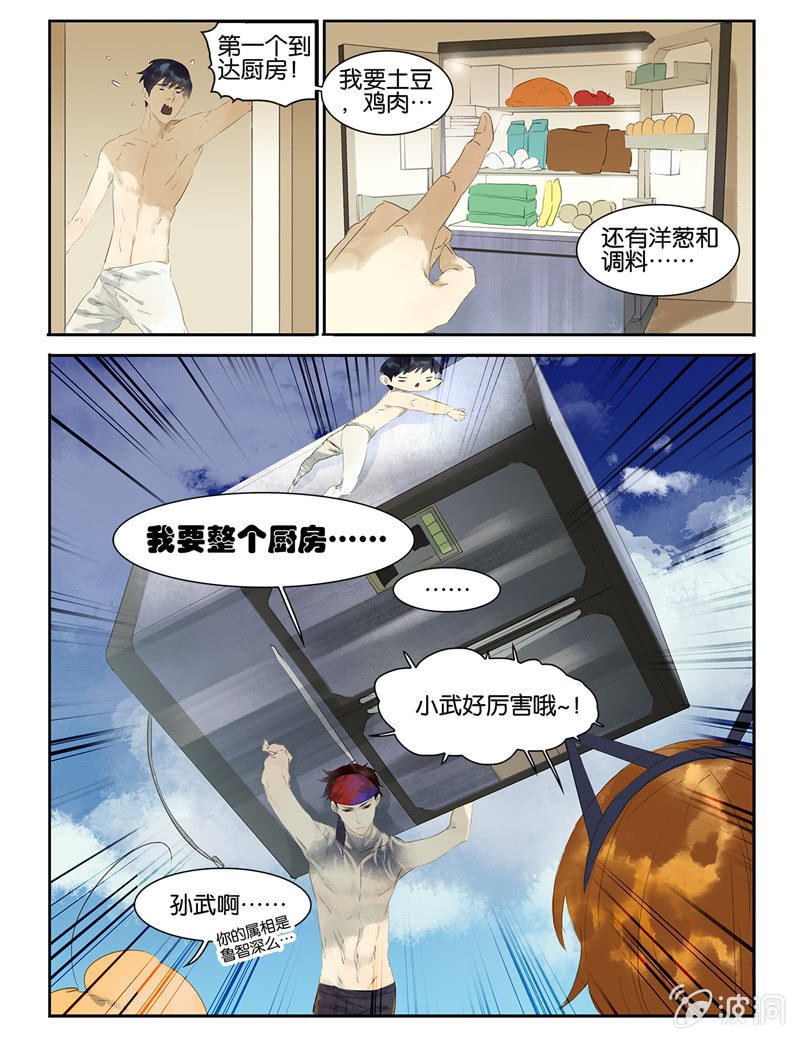 《诸子37区》13 第3页