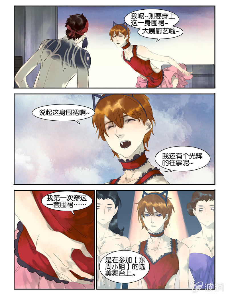 《诸子37区》13 第4页