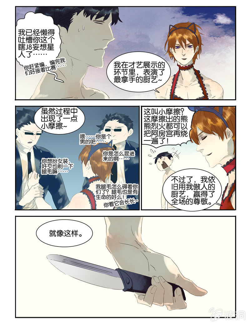 《诸子37区》13 第5页