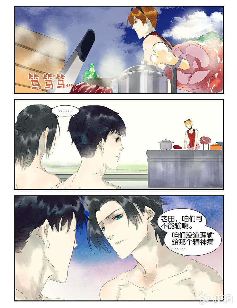 《诸子37区》13 第8页