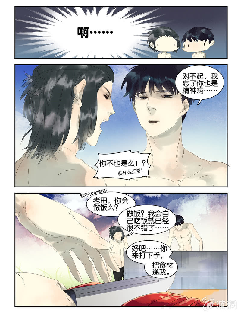 《诸子37区》13 第9页
