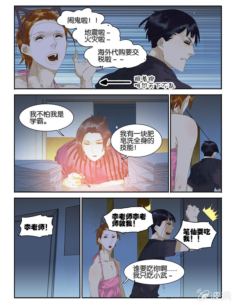 《诸子37区》19 第11页
