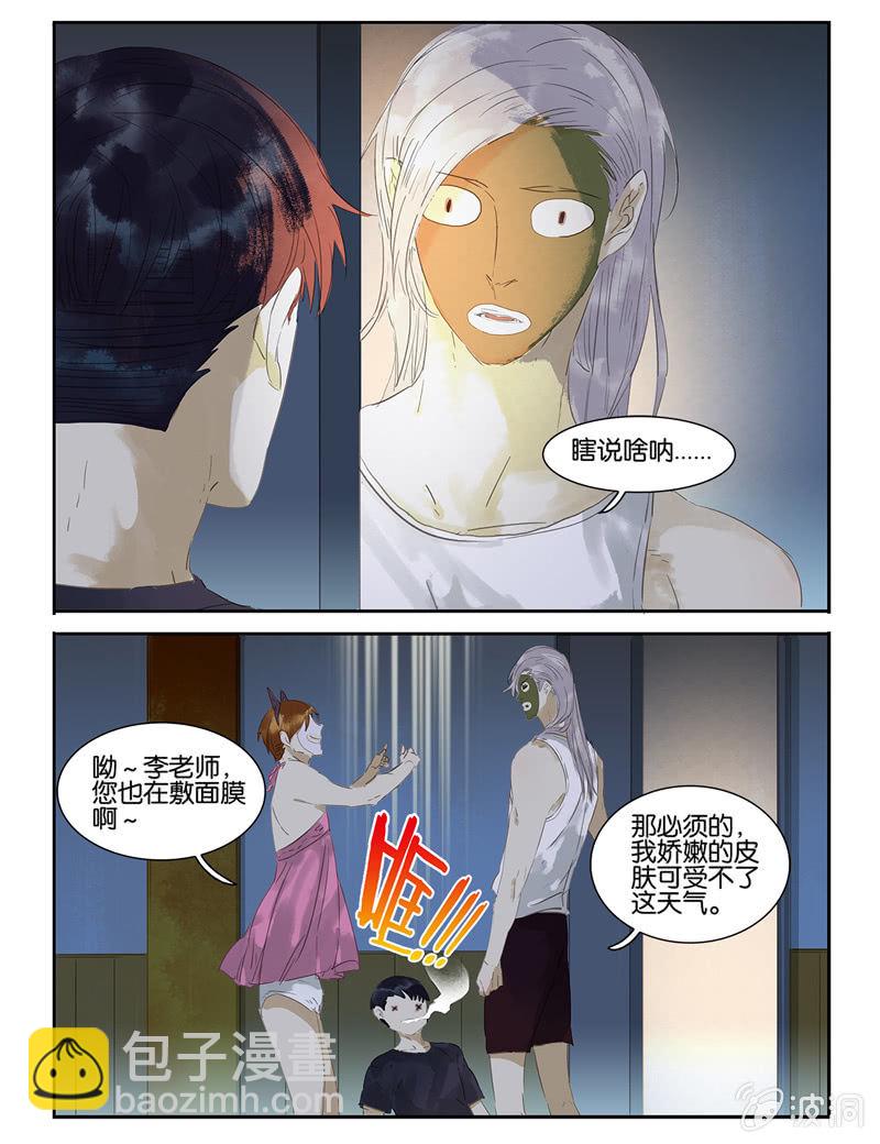 《诸子37区》19 第12页