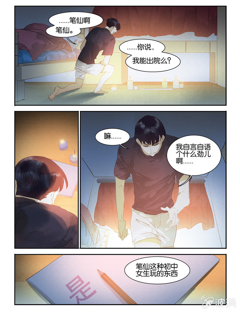 《诸子37区》19 第3页