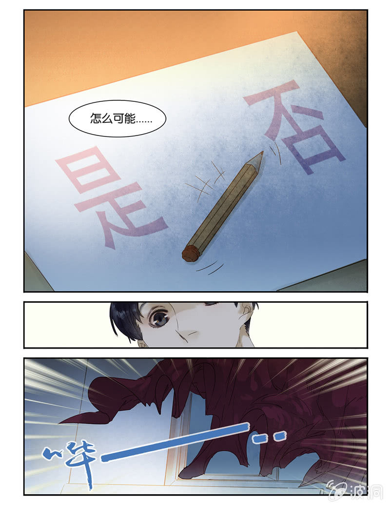《诸子37区》19 第4页